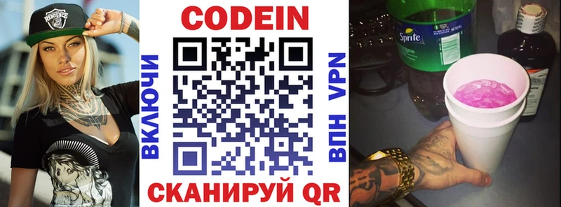 Кодеин напиток Lean (лин) Задонск
