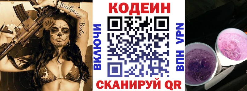 Кодеиновый сироп Lean Purple Drank  Задонск 
